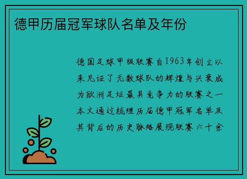 德甲历届冠军球队名单及年份