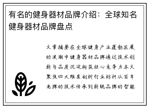 有名的健身器材品牌介绍：全球知名健身器材品牌盘点